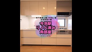 総和不動産【荘苑仲田】・名古屋市千種区中古マンション