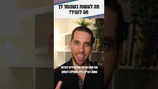 טיפ כדי להתגבר על שתיקות מביכות