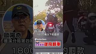 北宜野馬超扯逆向遇大車急拉回原道! 下秒擦撞機車挨轟「不顧二輪騎士生命」｜TVBS新聞@TVBSNEWS01