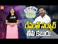 తీపి కబురు..CM Revanth Reddy Good News To Ration Cards | New Updates | YOYO TV Channel