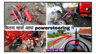 चोरो से बचे 😭|| powersteering कराने से पहले ये बाते जानलो ||कही बाद में पछताना ना पड़े