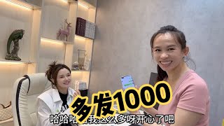 美阳阳多发1000工资 宝妈4个儿子不容易 临走又护肤品教她赚赚钱