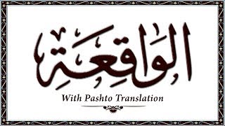 56 Surah AlWaqiah,Holy Quran Online - Quran With Pashto Translation,Pushto Quran - Wahid Ullah Khan