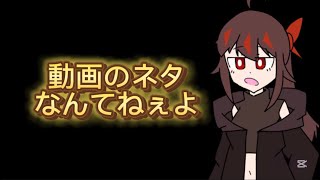 新年＋初投稿なのに動画のネタがない（т-т）