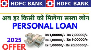 HDFC bank personal loan | HDFC bank personal loan kaise le HDFC personal loan interest rate 2025 tip