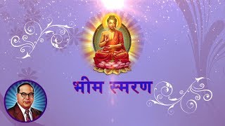 Bhim Smaran | Buddh Vandana