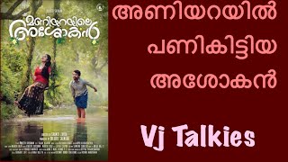 Maniyarayile Ashokan Review|Malayalam Movie|Netflix|VjTalkies