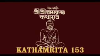 KATHAMRITA PATH 153.                   শ্রী রামকৃষ্ণ কথামৃত পাঠ ১৫৩