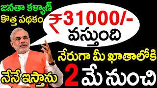 దయచేసి వినండి.! రేపు ఉదయాన్నే 9 గంటలకి 30,000 నేరుగా మీ ఖాతాలోకి వస్తాయి..వెంటనే తీసుకోండి Kalyan