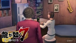 【龍が如く7】PS4  向田紗栄子の絆ドラマ  #2