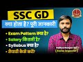 SSC GD क्या है Full Details 2024 || SSC GD SYLLABUS | Form Fill Up 2023 | Aditya Ranjan Sir #sscgd