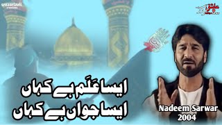 Esa Alam hai kahan || Nadeem Sarwar || 2004 Noha HD @SyedNadeemSarwar