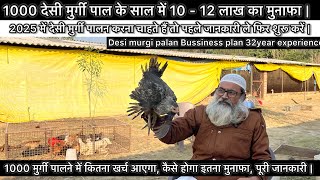 1000 Desi murgi business plan | 1000 देसी मुर्गी पालने में खर्चा और कमाई | #desichickenfarming