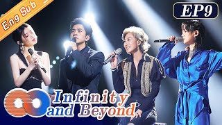 [ENG SUB]“Infinity and Beyond 声生不息”EP9: The exciting battle between Sally Yeh and Li Jian丨MangoTV