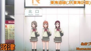 【駅名記憶向上委員会10周年記念祭】重音テトがaqours「MIRACLEWAVE」で上野東京ライン直通区間の一部を歌います。