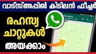 വാട്സ്ആപ്പിൽ ഇനി രഹസ്യം അയി ചാറ്റ് ചെയാം | Secret chat in WhatsApp | Malayalam | morse code