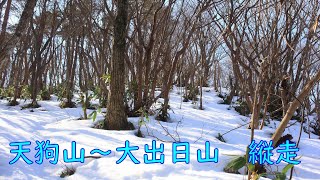 松江市　天狗山～大出日山　縦走　2022-2-12