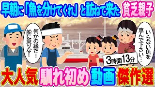 【2ch馴れ初め】早朝の漁港に魚を分けてくれと訪ねてきた貧乏親子→親父の直感でマグロ漁に連れて行った結果…【ゆっくり】【総集編】【作業用】