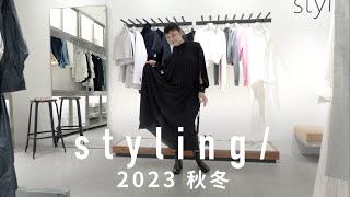 styling/着るとわかる 今季のこだわりディテール