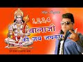 Raju Punjabi New Hanuman Bhajan ! 1,2,3,4 Balaji Ki Jay Jaykar !Latest Devotional Song 2022