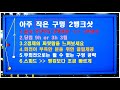 127편 [아주 좁은 구멍] 최적의 공략법 !!특별한 구멍 공략법