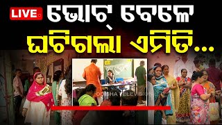 Live | ଭୋଟ୍ ବେଳେ ଘଟିଗଲା ଏମିତି...| 1st Phase Voting In Odisha | OTV