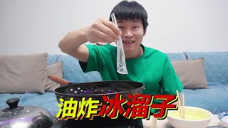 小伙挑战油炸冰溜子，噼里啪啦炸开花，这感觉真酸爽！