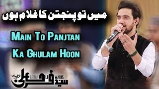 Farhan Ali Waris | Main To Panjtan Ka Ghulam Hoon | Naat | Ramadan 2018 | Aplus