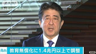 教育無償化に1.4兆円以上　際限なく使い道拡大も(17/09/22)