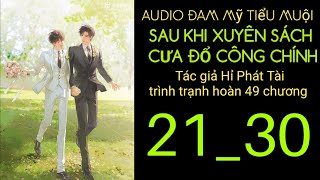 SAU KHI XUYÊN SÁCH CƯA ĐỔ CÔNG CHÍNH chương 21_30 audio đam mỹ tiểu muội