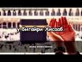 ЭТИМИ ДУА ПРОСИ У АЛЛАХА ЗДОРОВЬЕ БОГАТСТВО УВЕЛИЧИТЬ ЗАРАБОТОК ХОРОШУЮ РАБОТУ БЛАГОЙ РИЗК