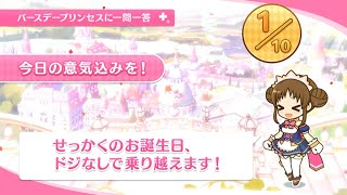 スズメのお誕生日、天野すずめ Suzume Birthday（CV悠木碧）  2023一問一答 キャラクターバースデー ストーリー　プリンセスコネクト！Re:Dive　プリコネR