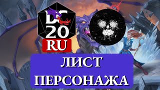 DC20! Лист Персонажа на FoundryVTT