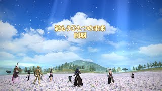 【FF14】絶もうひとつの未来 初クリア 詩人視点 / FRU BRD PoV 【Lucrezia】