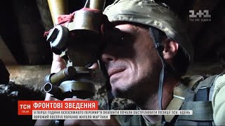 У перші години всеосяжного перемир'я окупанти почали обстрілювати позиції ЗСУ