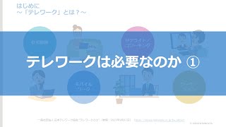 テレワークって実際どうなの？～日本のテレワークについて調べて議論してみた～【コニカミノルタ】