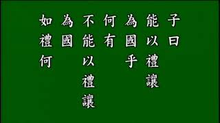 04論語 里仁第四  悟勝法師恭讀