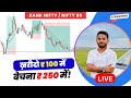 Live Trade in Bank Nifty Trading 29 February 2024 | Bank Nifty & Nifty 50 Trading - Hindi Prabhakar