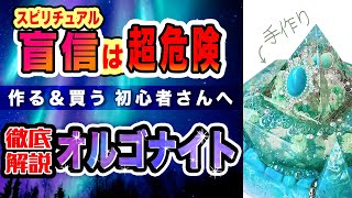 【オルゴナイト徹底解説】スピリズの世界観はこうして生まれた(Spiritual×Reason＝Spiritualeason：スピリズ)霊性と理性の融合する世界観