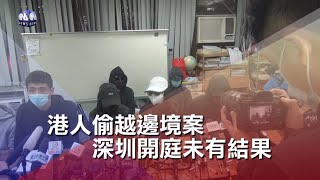 12港人家屬 批評大陸當局拖延案件｜中央社影音新聞