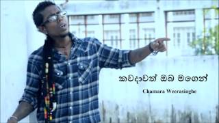 Kawadawath Oba Magen  - Chamara Weerasinghe