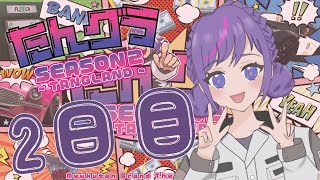 【 #たんグラ 2日目アーカイブ】新米医療隊のお仕事生活！RP GTA5！【 紫乃李】