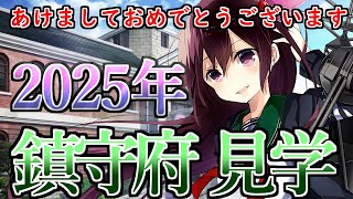 【艦これ】謹賀新年！リスナーの鎮守府見学！【艦隊晒し】