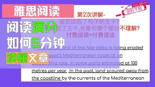 雅思阅读,每个词都认识,还是读不懂？阅读满分,如何5分钟,读懂文章？ L363