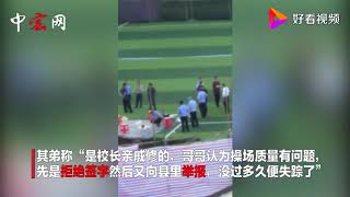 中国南怀化一中学教师失踪16年后骸骨在操场被挖出