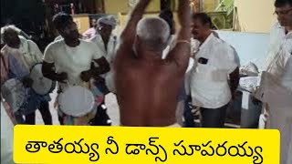 65ఏళ్ళ వయసులో కూడా తాత డాన్స్ అధరగొట్టేస్తున్నాడు