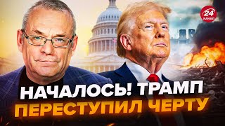 😳ЯКОВЕНКО: Трампа уже НЕ ОСТАНОВИТЬ. Будет ПЕРЕВОРОТ в США? Американцы В ШОКЕ: страна в ОПАСТНОСТИ