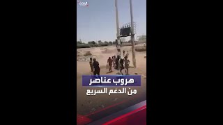 الجيش السوداني ينشر فيديو قال إنه لعناصر هاربة من قوات الدعم السريع