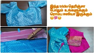 இந்த tricks தெரிஞ்சா போதும் உங்களுக்கும் ரொம்ப ஈஸியாக இருக்கும் பெண்களுக்கான பதிவு 💯💯😊😊🌼🌼