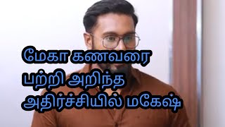 மேகாவின் கணவரை பற்றி அறிந்து அதிர்ச்சியில் மகேஷ் | செல்லம்மா 22nd to 23rd promo